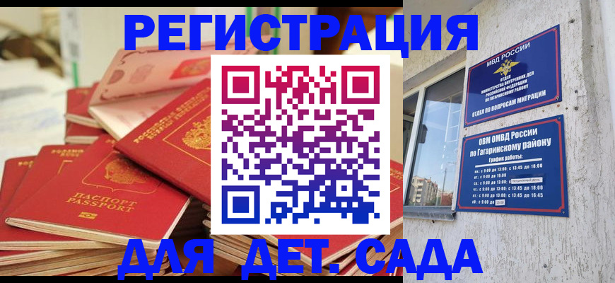 регистрация для дет. сада в Чайковском